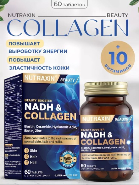 Nutraxin Hadh &amp; Collagen 60tab