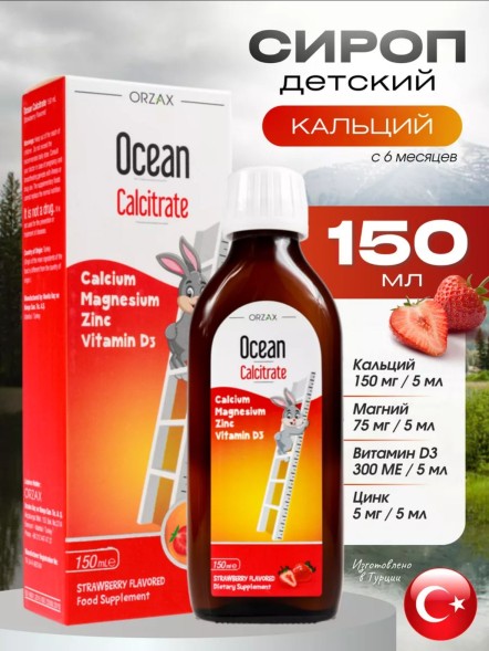 ORZAX Ocean Calcitrate 150ml