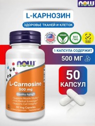 NOW L-Carnosine 500mg 50cap