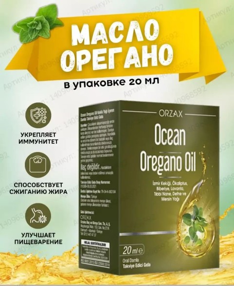 ORZAX Ocean Oregano Oil 20ml