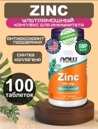 Now Zinc 50mg 100 tab