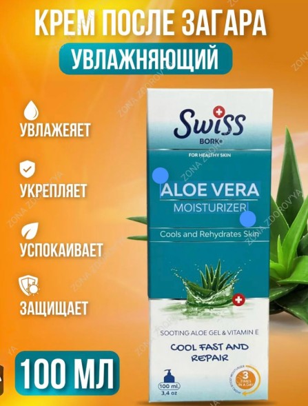 Swiss Bork Aloe Vera Moisturizer 100ml