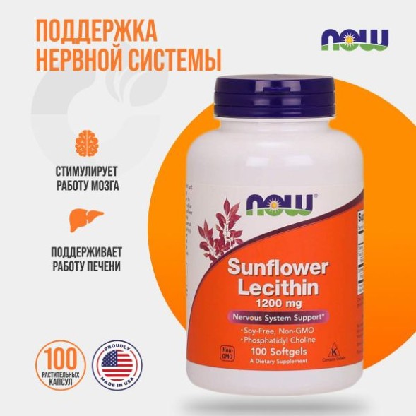 Now Sunflower Lecithin 1200мг. (100 капс.)