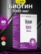 ORZAX Ocean Biotin 5000mcg 60cap