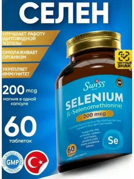 Swiss Selenium 200mcg 60 tab