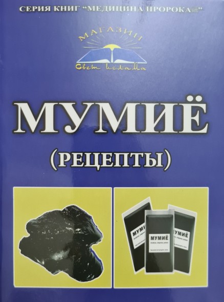 Мумие 50гр