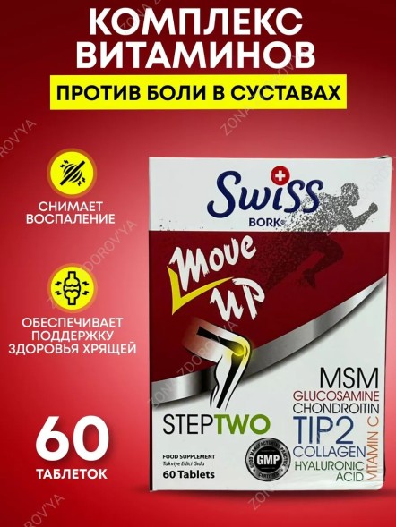 Swiss Bork Move Up Steptwo Tip2 60tabl