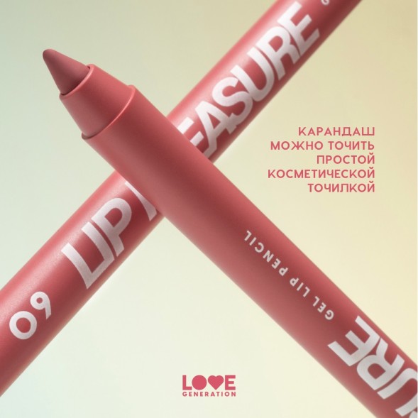 Love Generation Lip Pleasure Карандаш для губ гелевый тон 09 1.35 гр