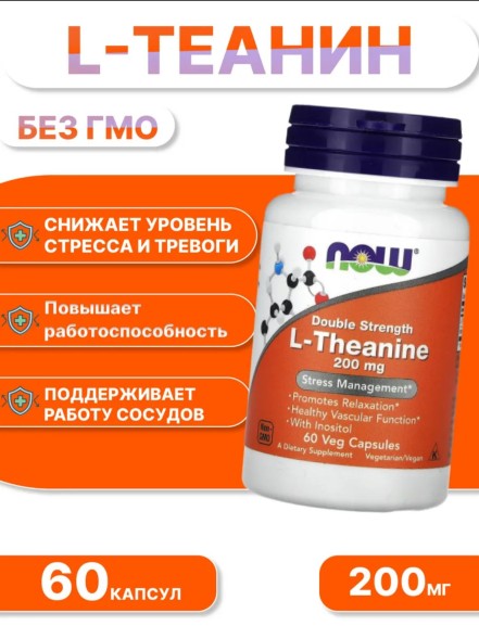 NOW L-Theanine 200mg 60cap