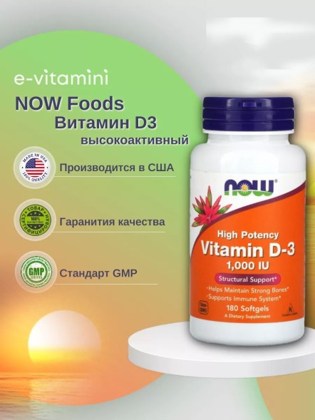 NOW Vit-D3 1000iu /180soft