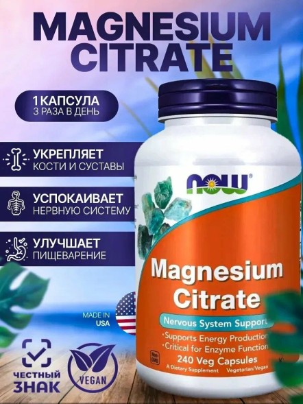 NOW Magnesium Citrate 240cap