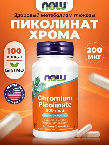 Now Chromium Picolinate 200mg 100cap