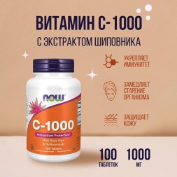 Now Vitamin C-1000 /100cap