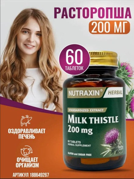 Nutraxin Milk Thistle 200mg 60 tab