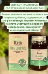 ORZAX Ocean Alpha Lipoic Acid 200mg 30 таб