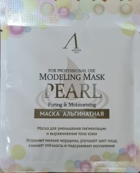 Маска альгинантная мини 25гр pearl