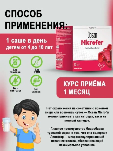 ORZAX Ocean Microfer 30 sashe