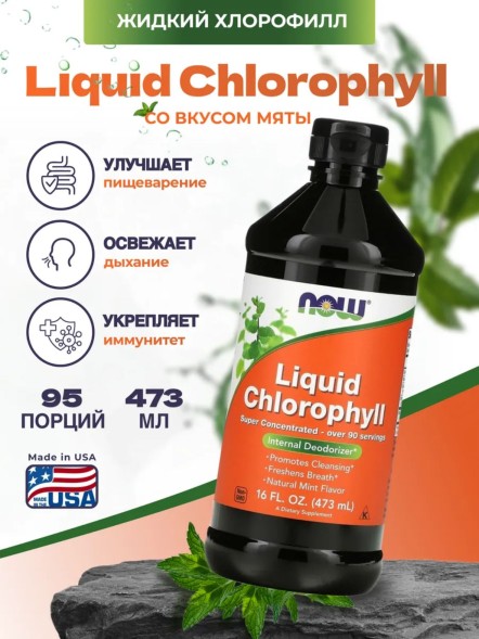 NOW Liquid Chlorophyll 473ml