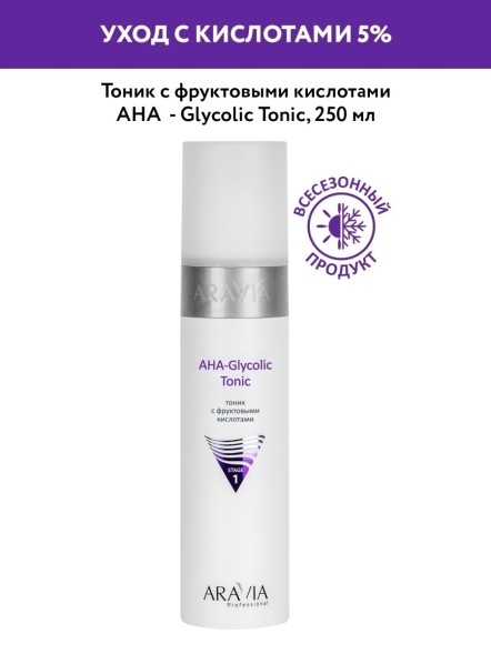 ARAVIA AHA-Glycolic Tonic тоник с фруктовыми кислотами