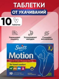 Swiss Bork Motion 10tab