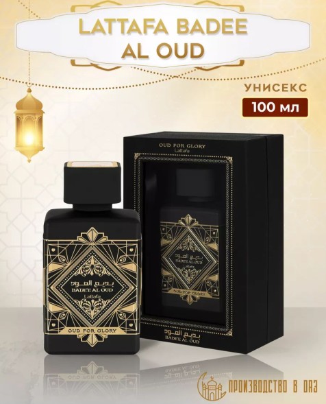 Lattafa Badee Al oud 100ml
