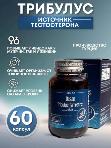 ORZAX Ocean Tribulus Terrestris 60cap
