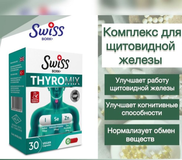 Swiss Bork ThyroMix 30kap