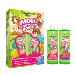 Compliment kids подарочный набор мой прекрасный пони