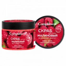 Compliment скраб для тела МАЛИНА 400мл