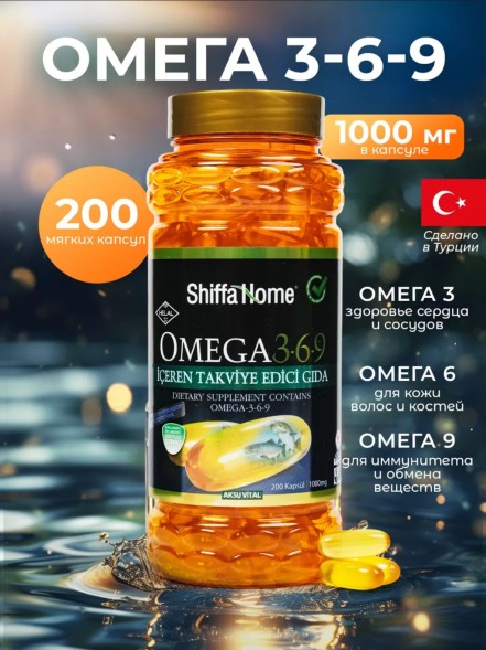 Shiffa Home Omega 3-6-9 200cap