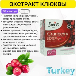 Swiss Bork Cranberry 30cap