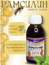 Badr Сироп от кашля Рамсилин