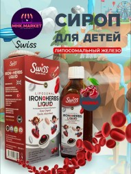 Swiss Bork Liposomal Iron+Herbs 150ml