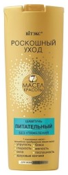 ШАМПУНЬ РОСКОШНЫЙ УХОД 7 МАСЕЛ BITЭКС