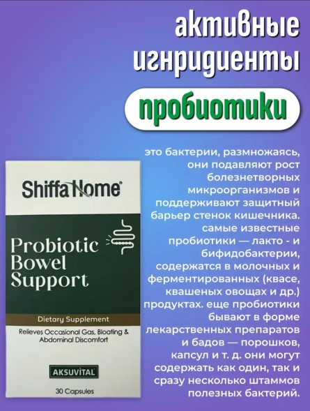 Shiffa Home Probiotic Bowel Support 30 cap