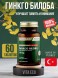 Nutraxin Ginkgo biloba 60tab
