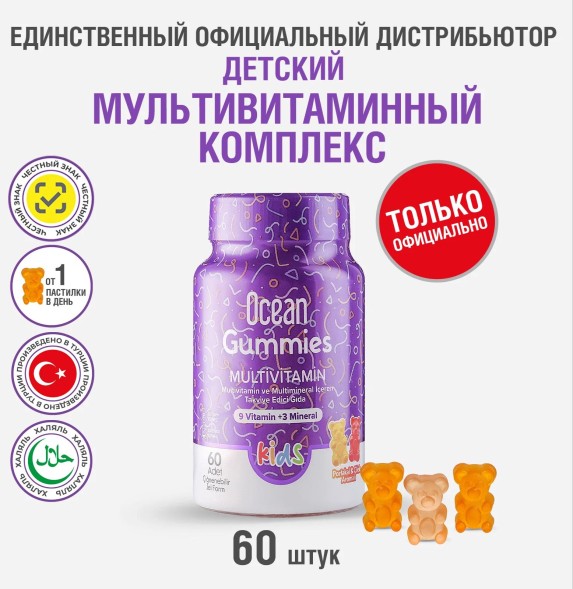 ORZAX Ocean Gummies Multivitamin 60 g