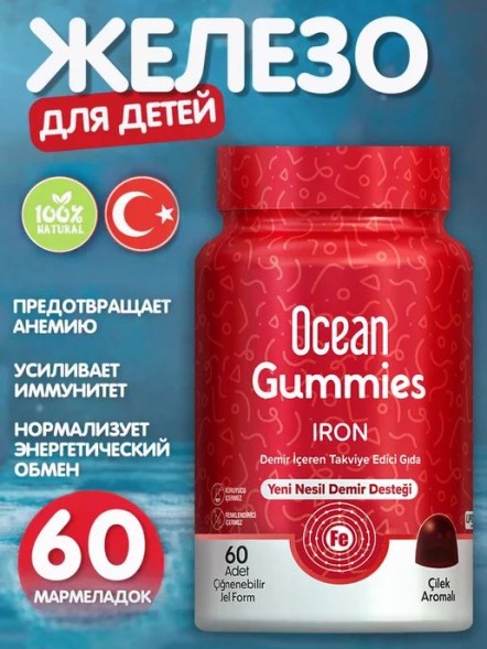 ORZAX Ocean Gummies IRON 60g