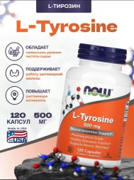 Now L-Tyrosine 500 мг капсулы массой 606 мг 120 шт