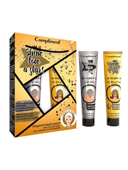 ПОДАРОЧНЫЙ НАБОР  SHINE LIKE A STAR!