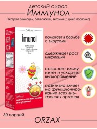 ORZAX Ocean Imunol 150ml m-gard жидкий