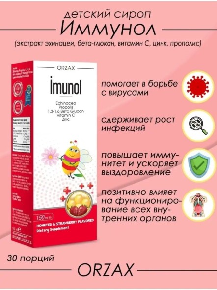 ORZAX Ocean Imunol 150ml m-gard жидкий