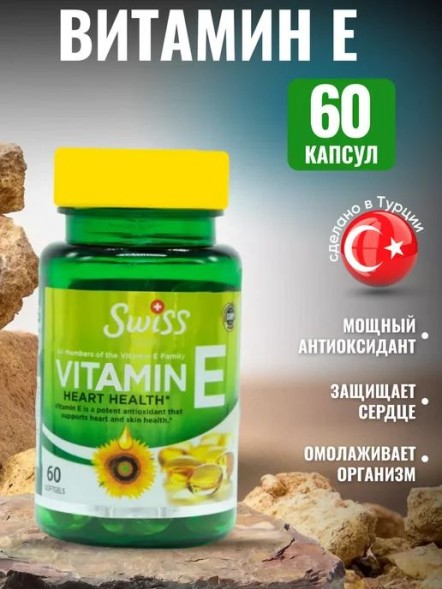 Swiss Bork Vitamin E 60soft