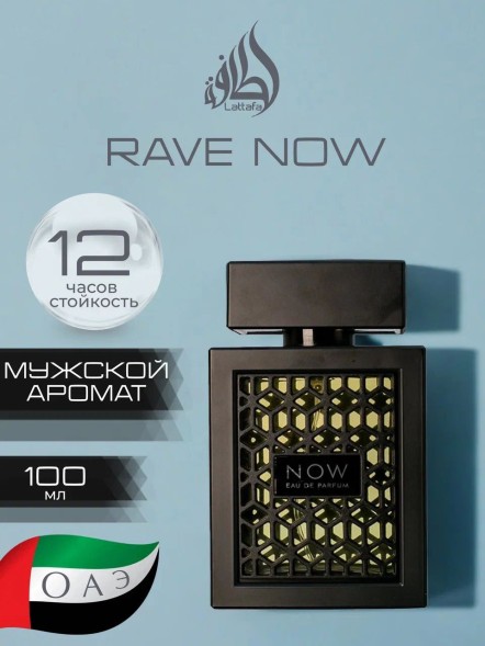 NOW RAVE 100ml