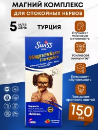 Swiss Bork Magnesium Complex 150ml