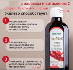 Shiffa Home FerroViteC sirup 100ml