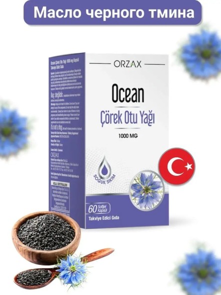 ORZAX Ocean Black Seed Oil 1000mg 60cap