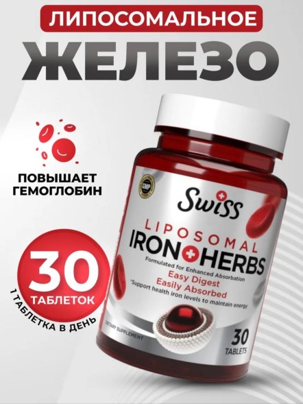 Swiss Bork Liposomal Iron+Herbs 30tab