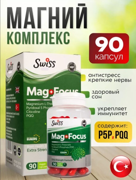 Swiss Bork Mag Focus 90cap